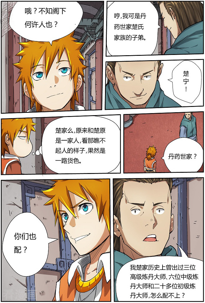 妖神记第72话 初级炼丹大神考试