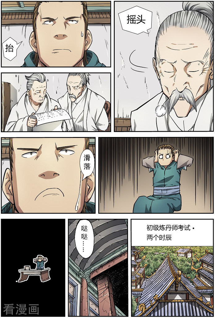 妖神记第74话 两个时辰后