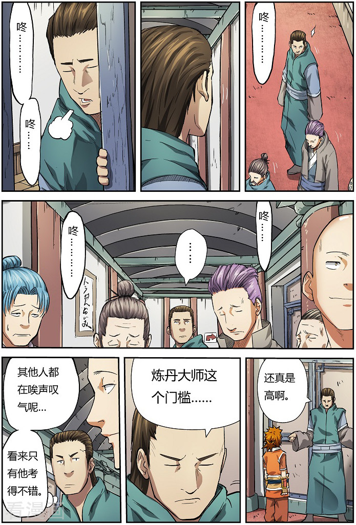 妖神记第74话 两个时辰后