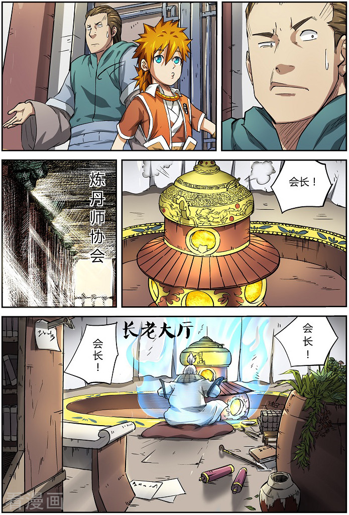 妖神记第74话 两个时辰后