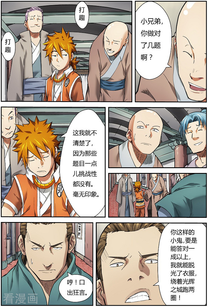 妖神记第74话 两个时辰后