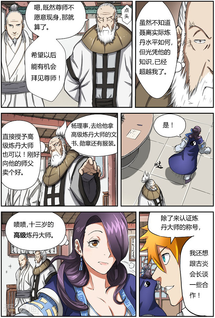 妖神记第77话 五种丹药