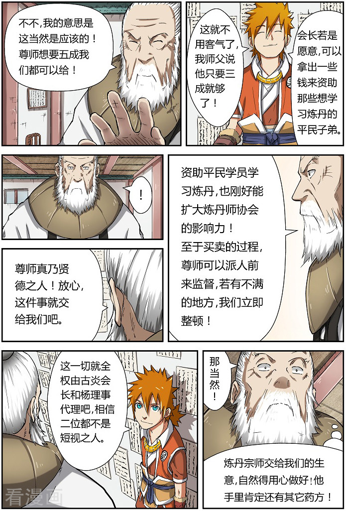 妖神记第77话 五种丹药