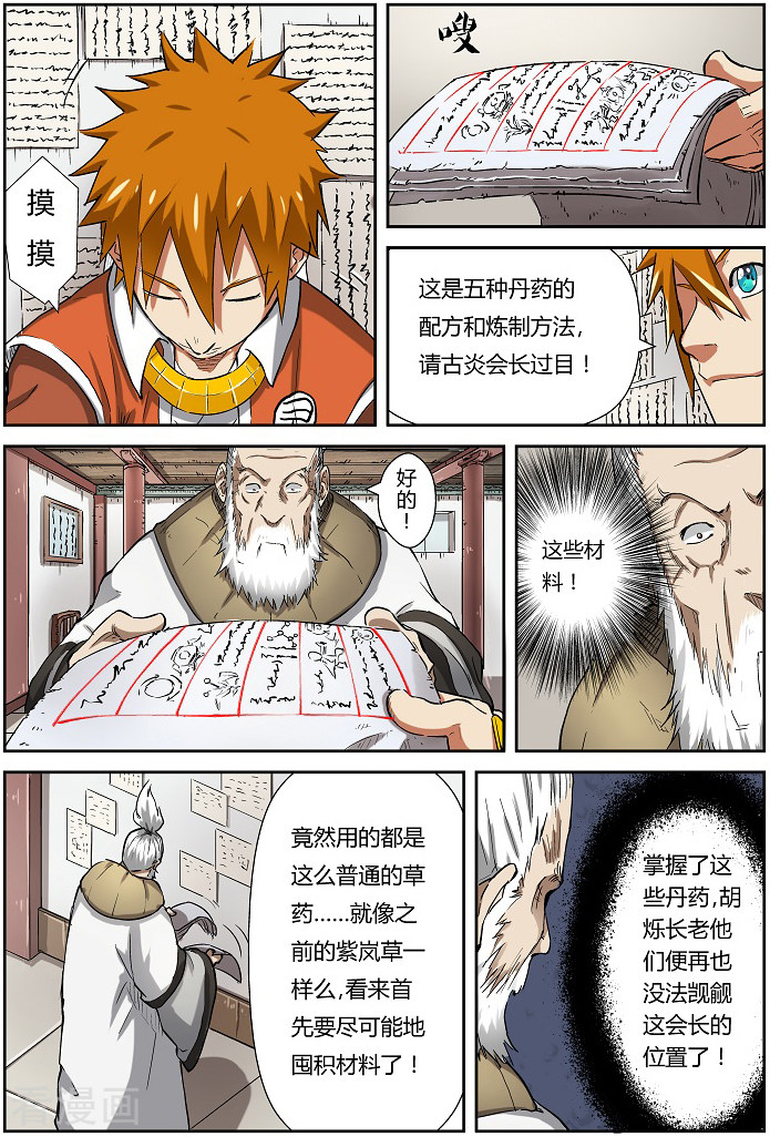 妖神记第77话 五种丹药