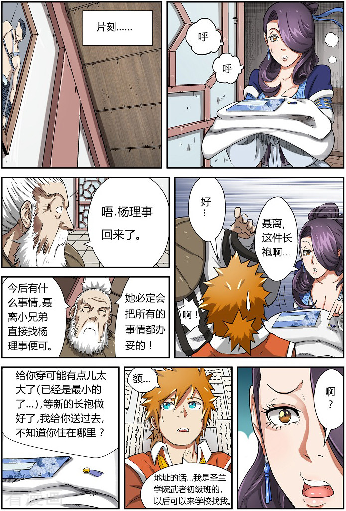 妖神记第77话 五种丹药