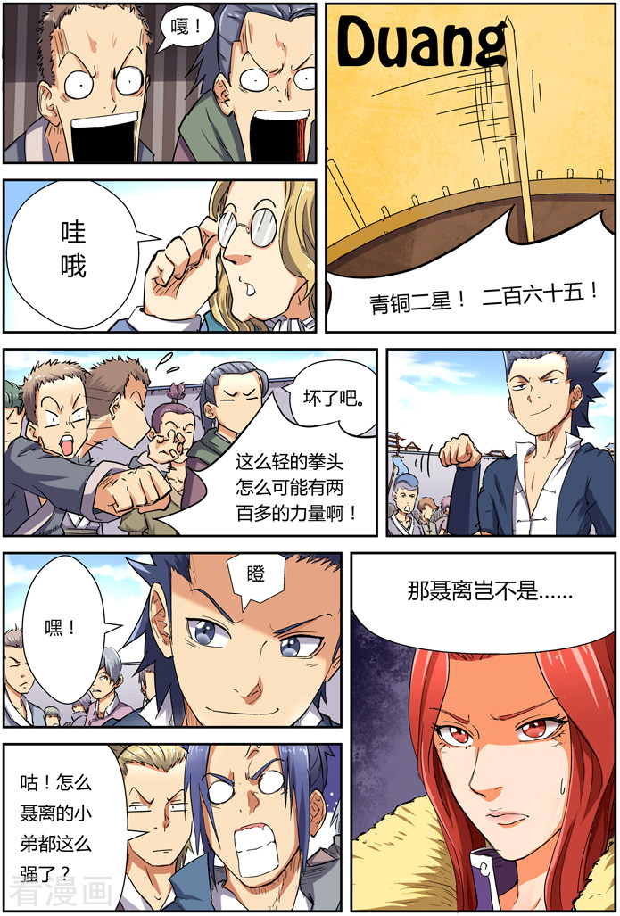 妖神记第82话 武者学徒