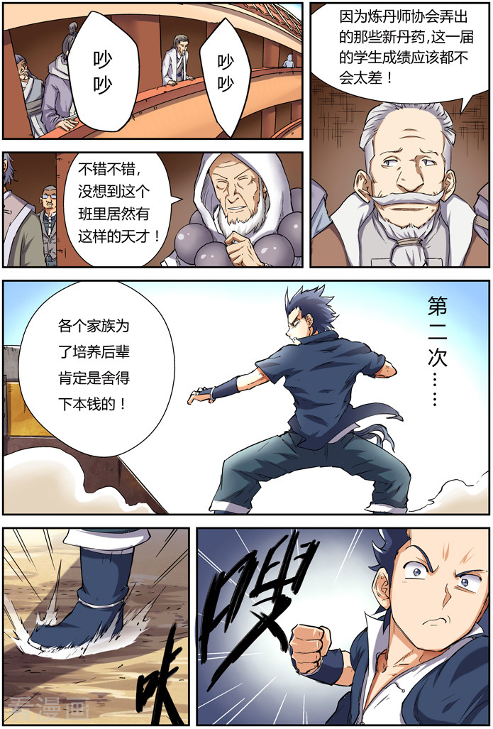 妖神记第82话 武者学徒