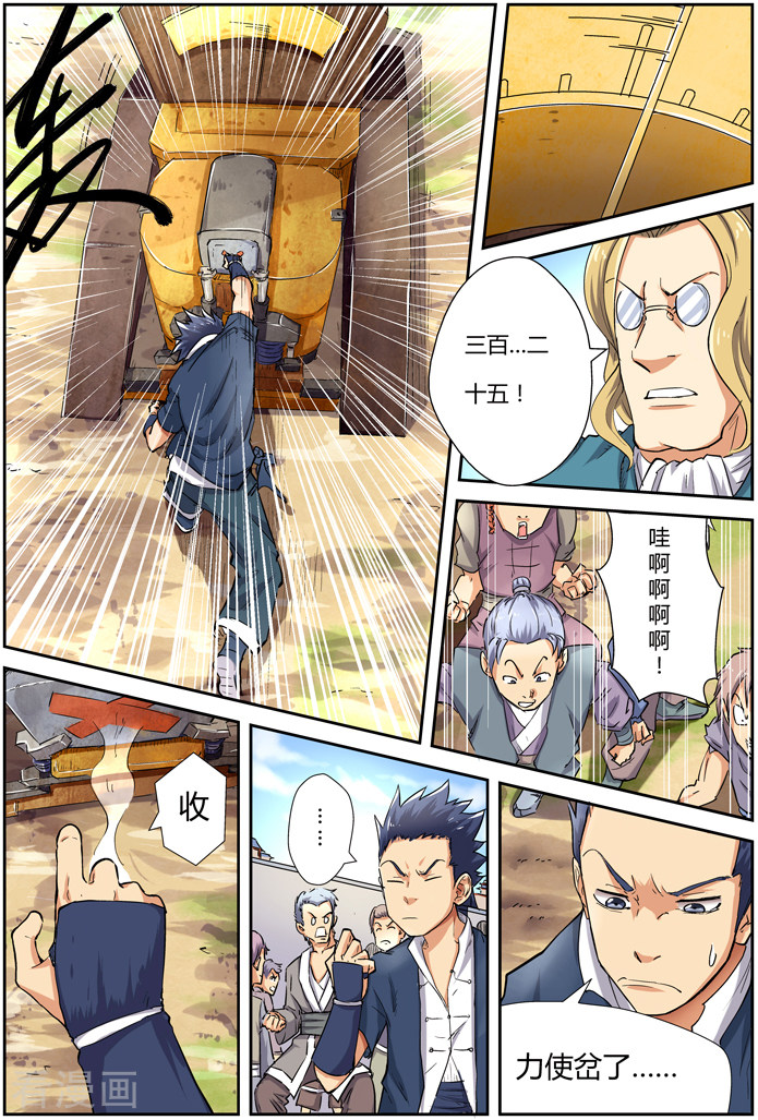 妖神记第82话 武者学徒