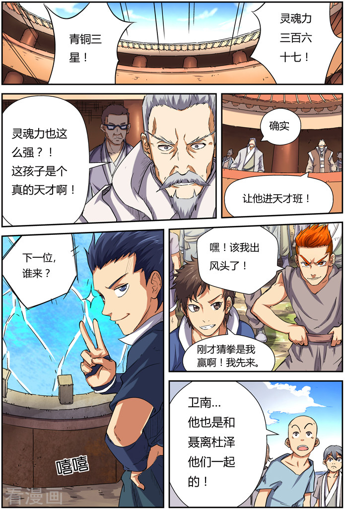 妖神记第82话 武者学徒