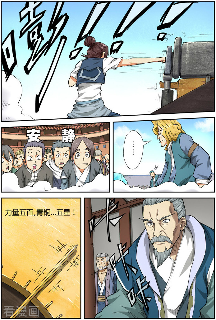 妖神记第83话 灵魂水晶爆了