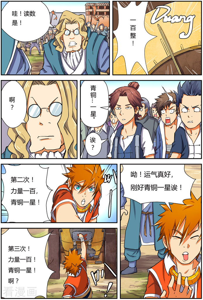 妖神记第83话 灵魂水晶爆了