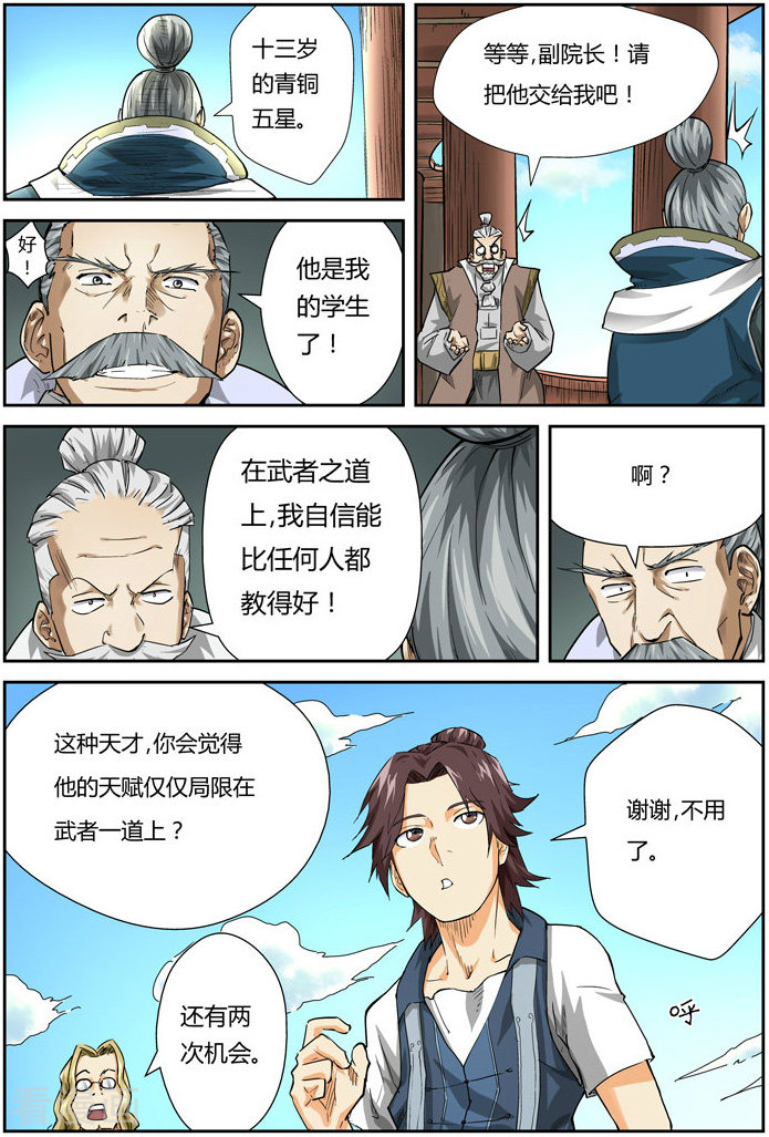 妖神记第83话 灵魂水晶爆了