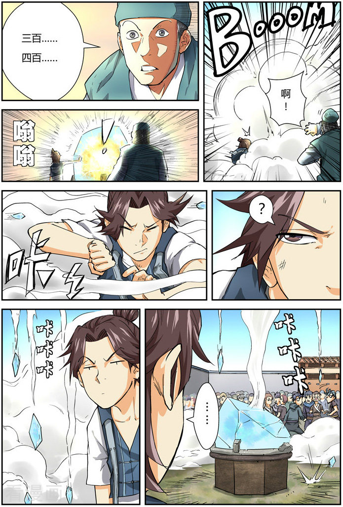 妖神记第83话 灵魂水晶爆了