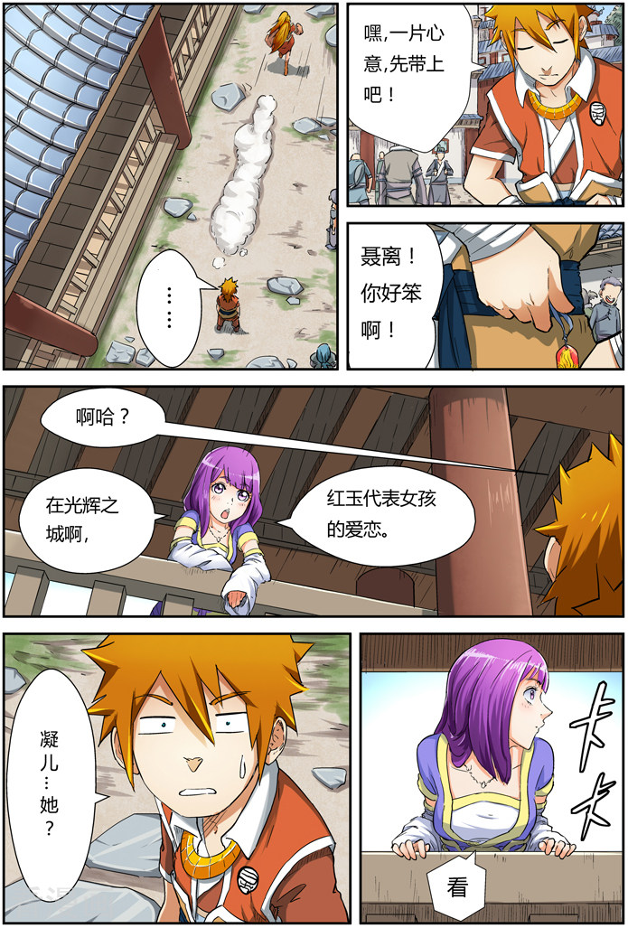 妖神记第84话 结果...