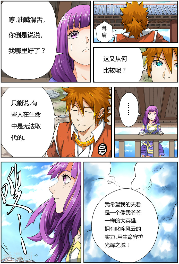 妖神记第84话 结果...