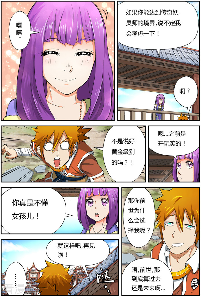 妖神记第84话 结果...