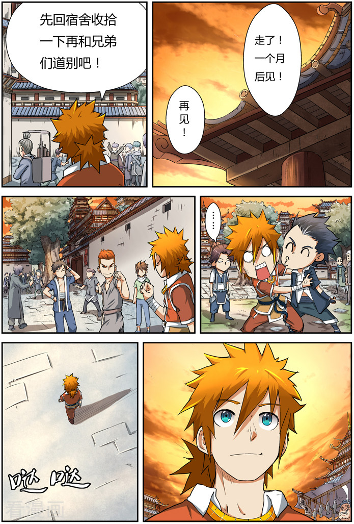 妖神记第84话 结果...