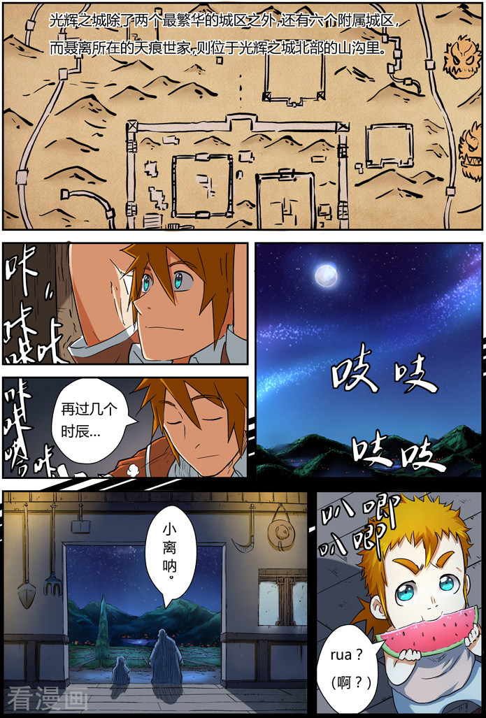 妖神记第84话 结果...