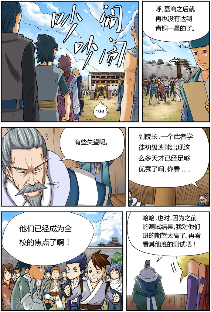 妖神记第84话 结果...