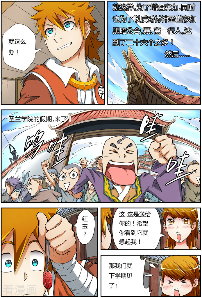 妖神记第84话 结果...