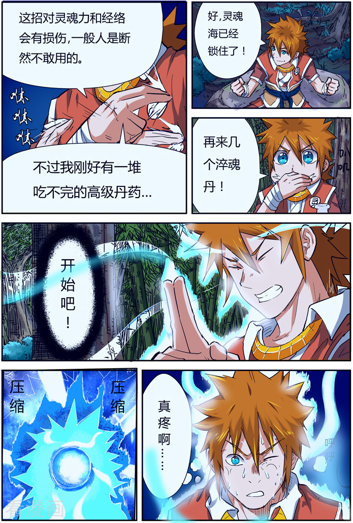 妖神记第85话 归乡