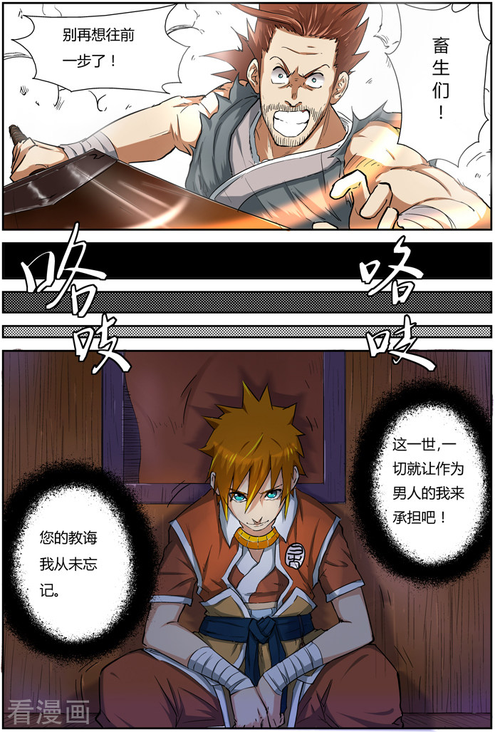 妖神记第85话 归乡