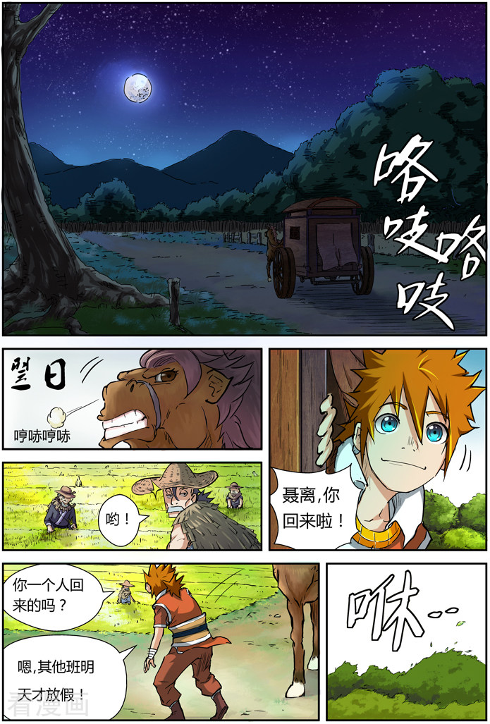 妖神记第85话 归乡