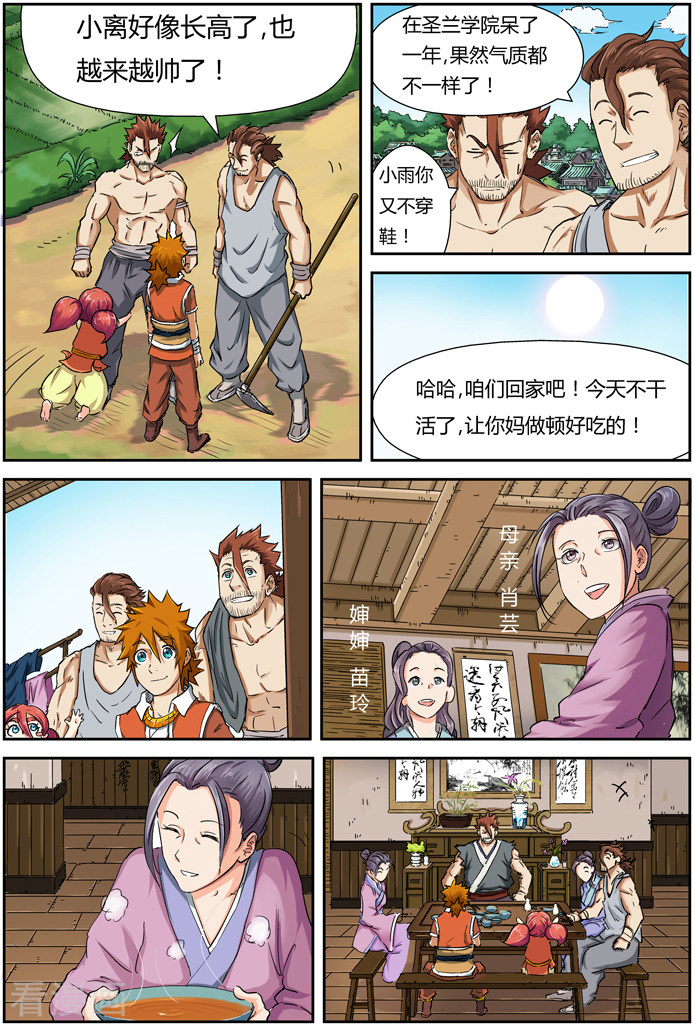 妖神记第85话 归乡