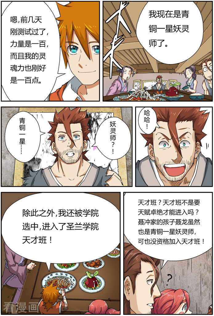 妖神记第85话 归乡