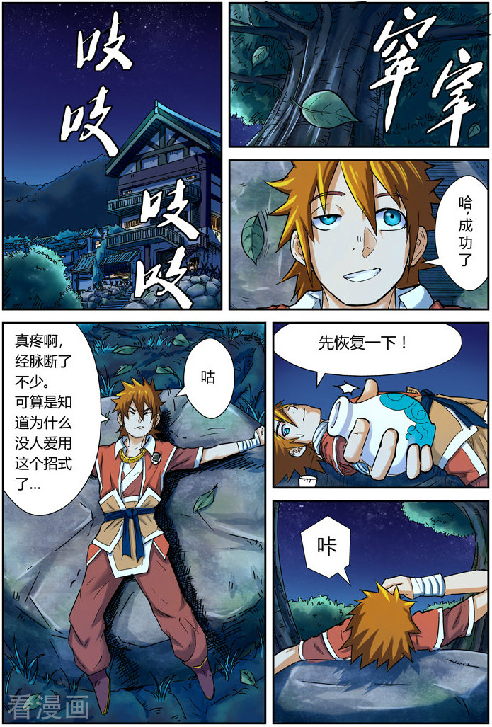 妖神记第86话 影妖，融合