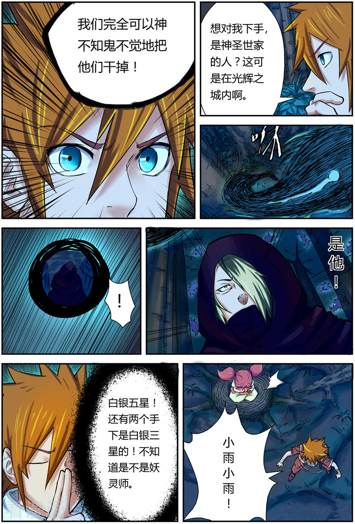 妖神记第86话 影妖，融合