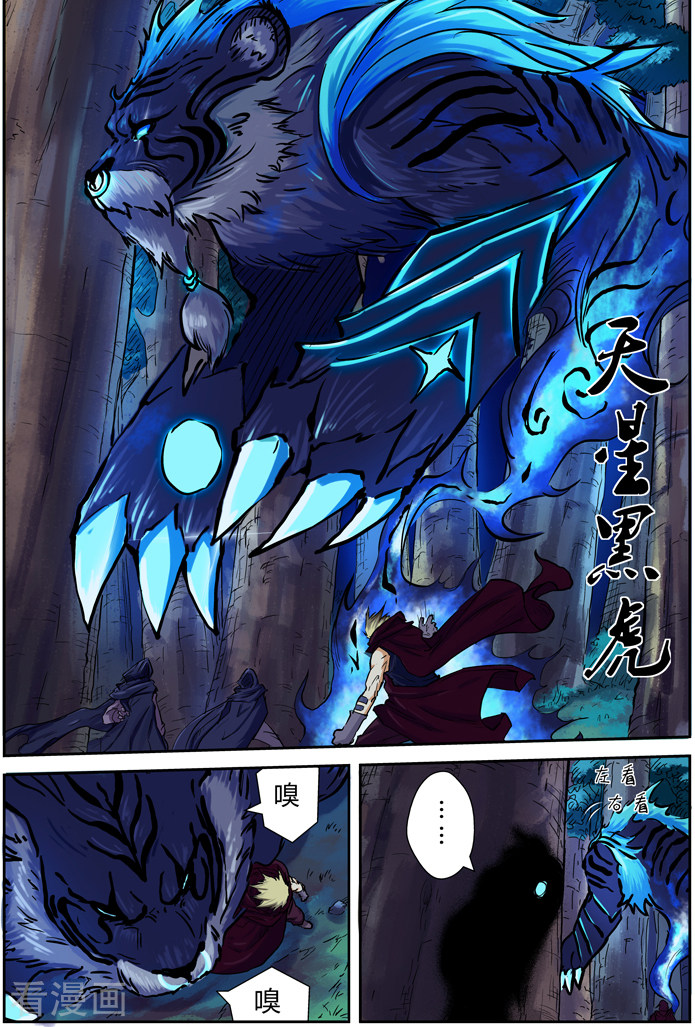 妖神记第86话 影妖，融合