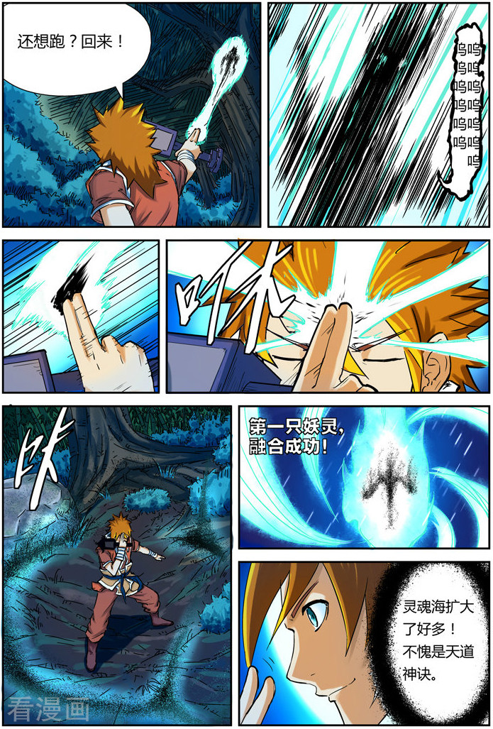 妖神记第86话 影妖，融合
