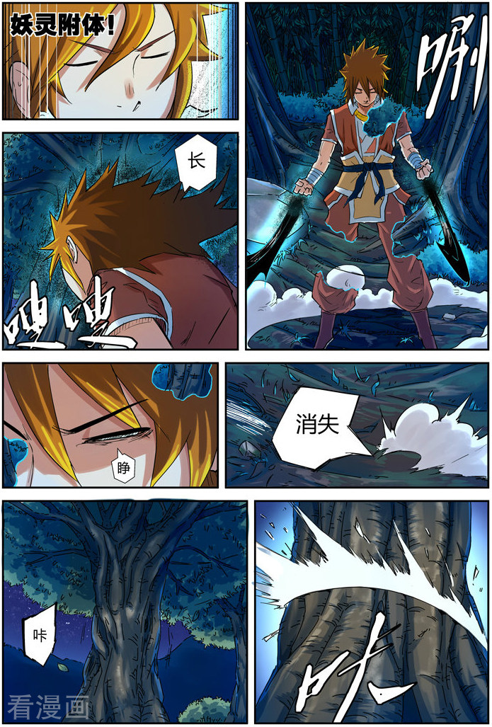 妖神记第86话 影妖，融合