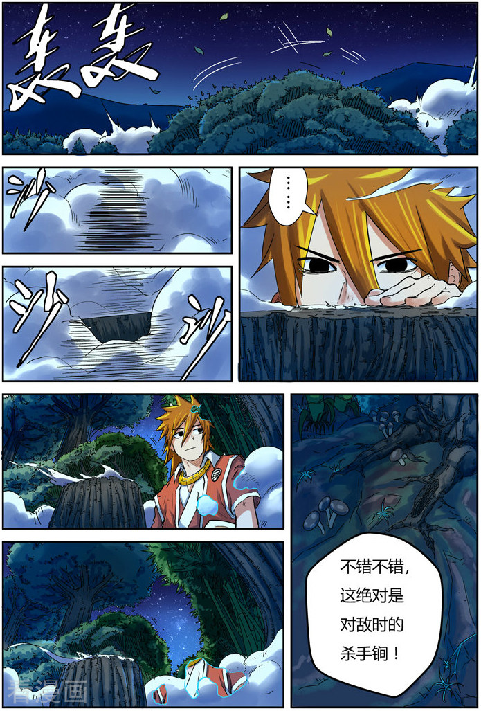 妖神记第86话 影妖，融合