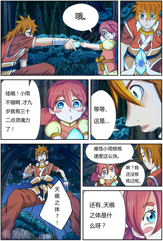 妖神记第86话 影妖，融合