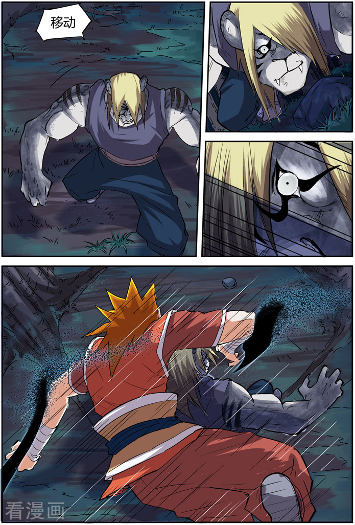 妖神记第87话 能力