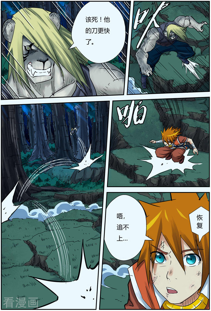 妖神记第88话 聂离vs云华执事