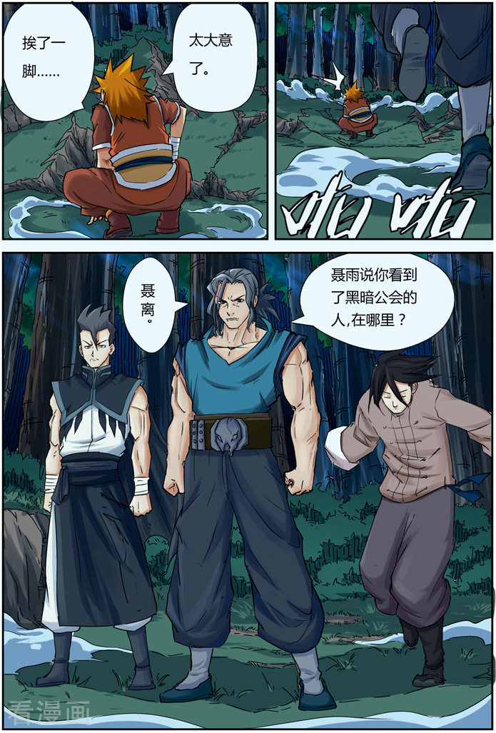 妖神记第88话 聂离vs云华执事