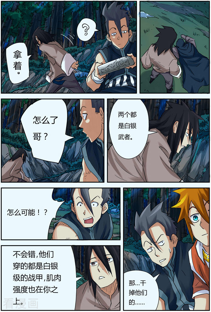 妖神记第88话 聂离vs云华执事