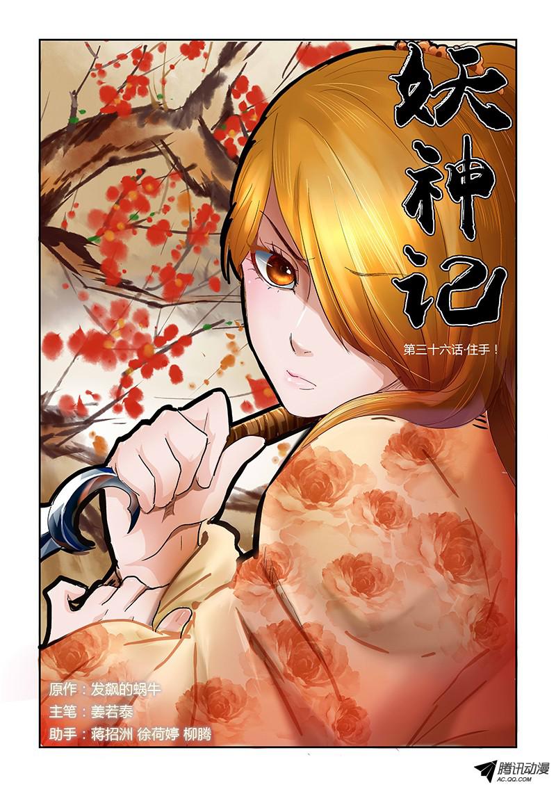 妖神记第365话1 拜师收徒
