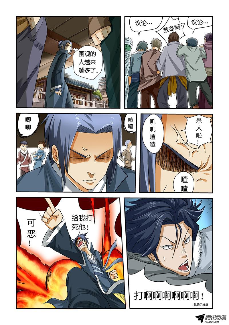 妖神记第365话1 拜师收徒