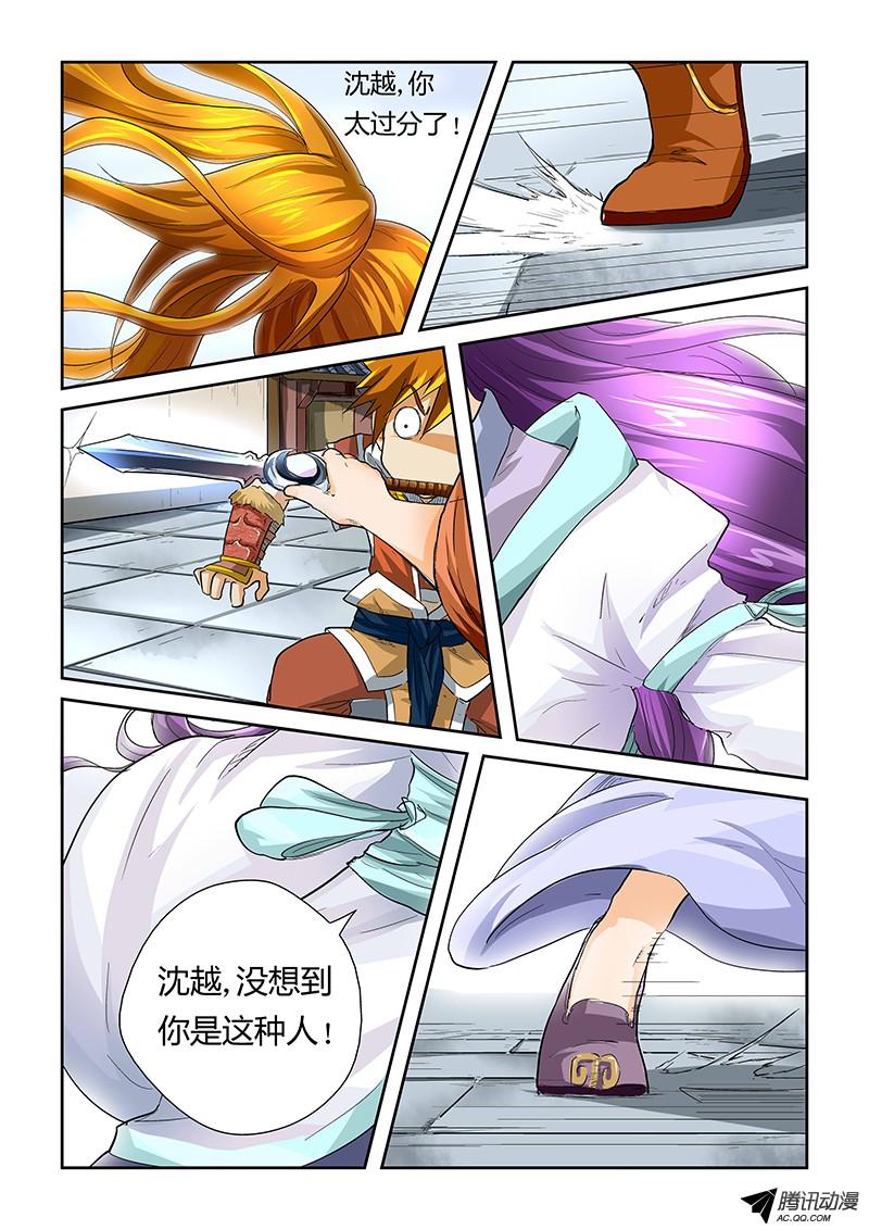 妖神记第365话1 拜师收徒