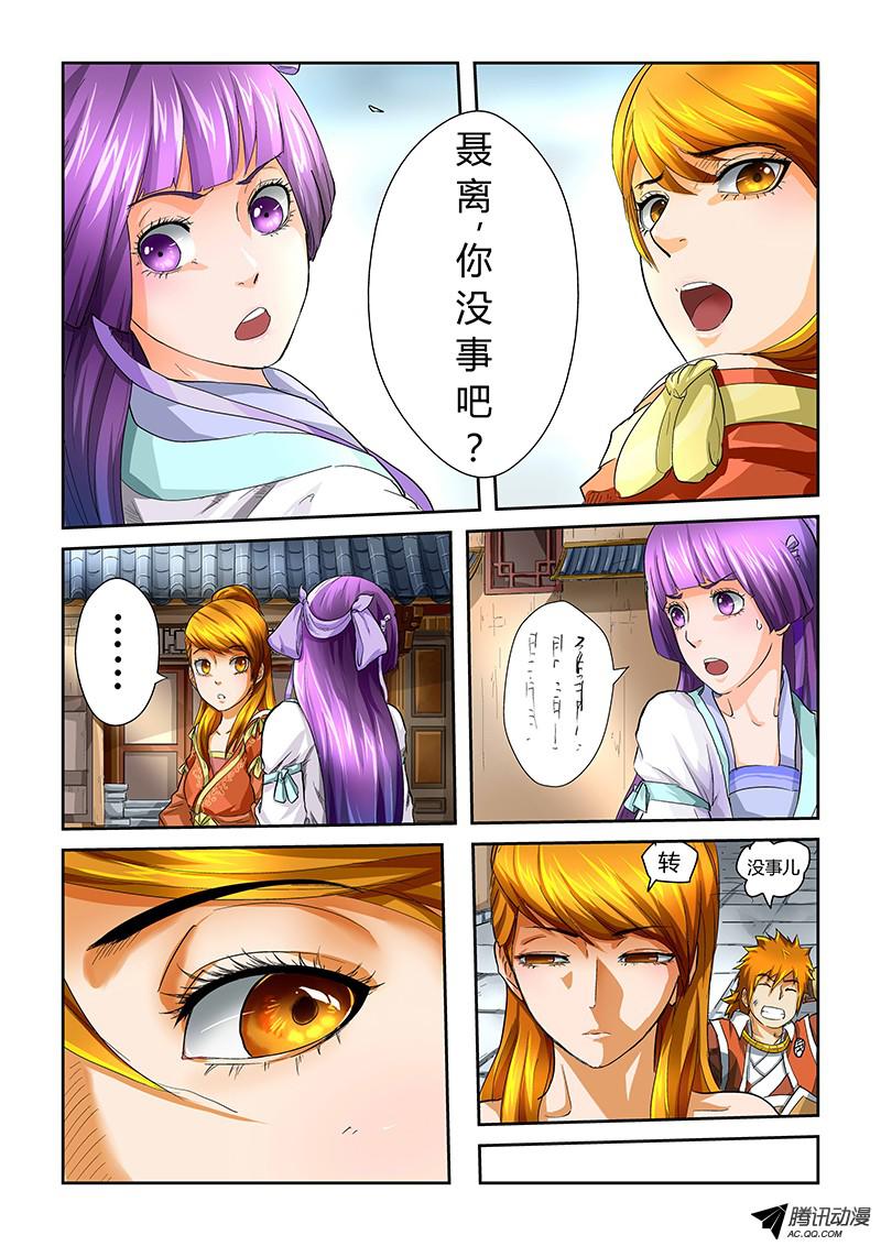 妖神记第365话1 拜师收徒