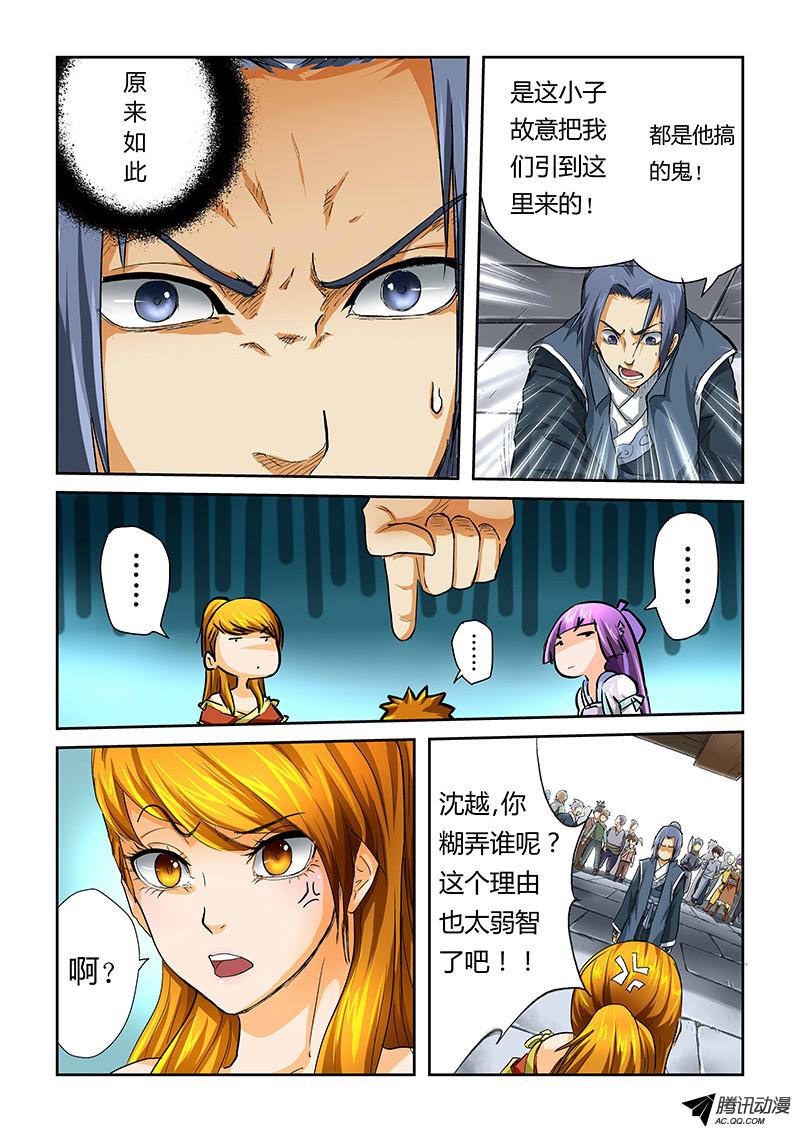 妖神记第365话1 拜师收徒