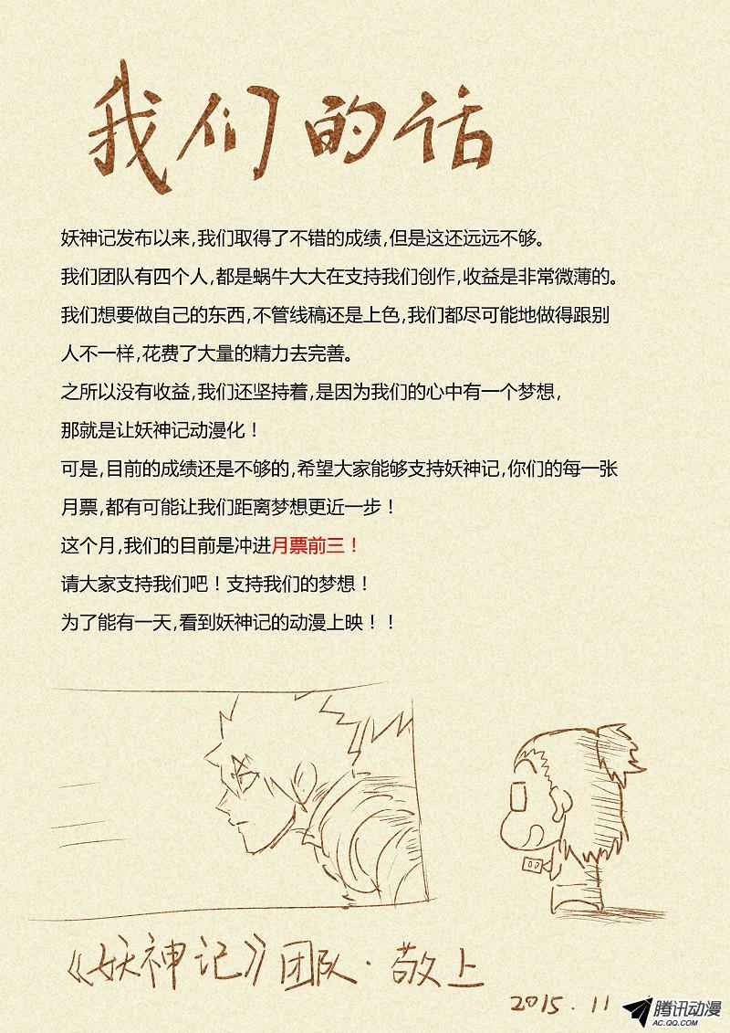 妖神记第365话1 拜师收徒