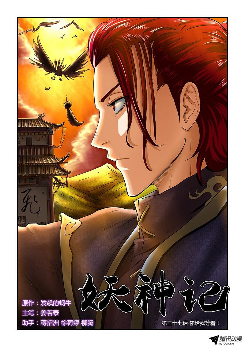 妖神记第365话2 拜师收徒