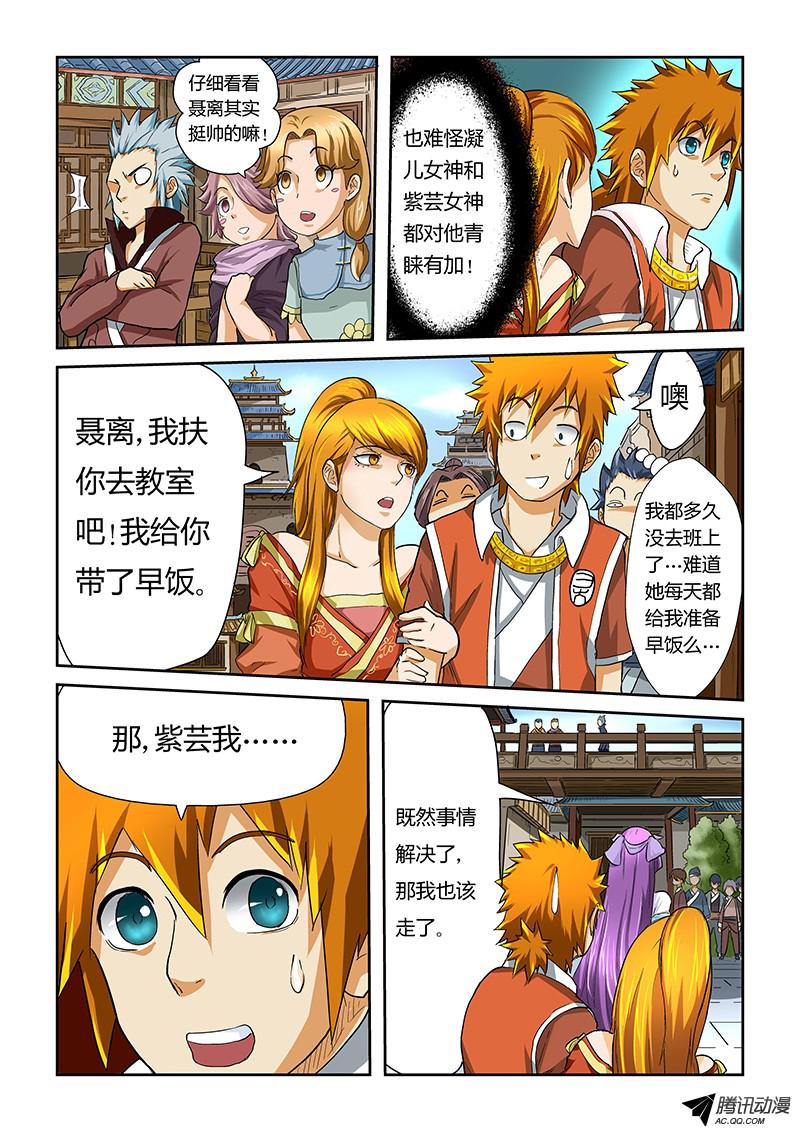 妖神记第365话2 拜师收徒