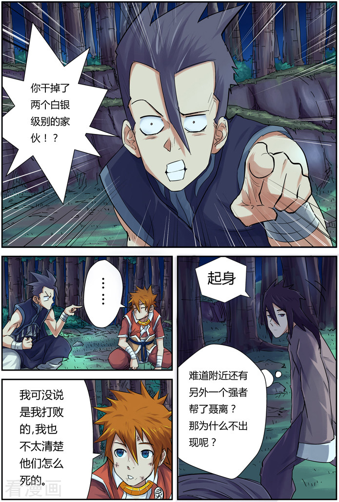 妖神记第89话 秉公执法