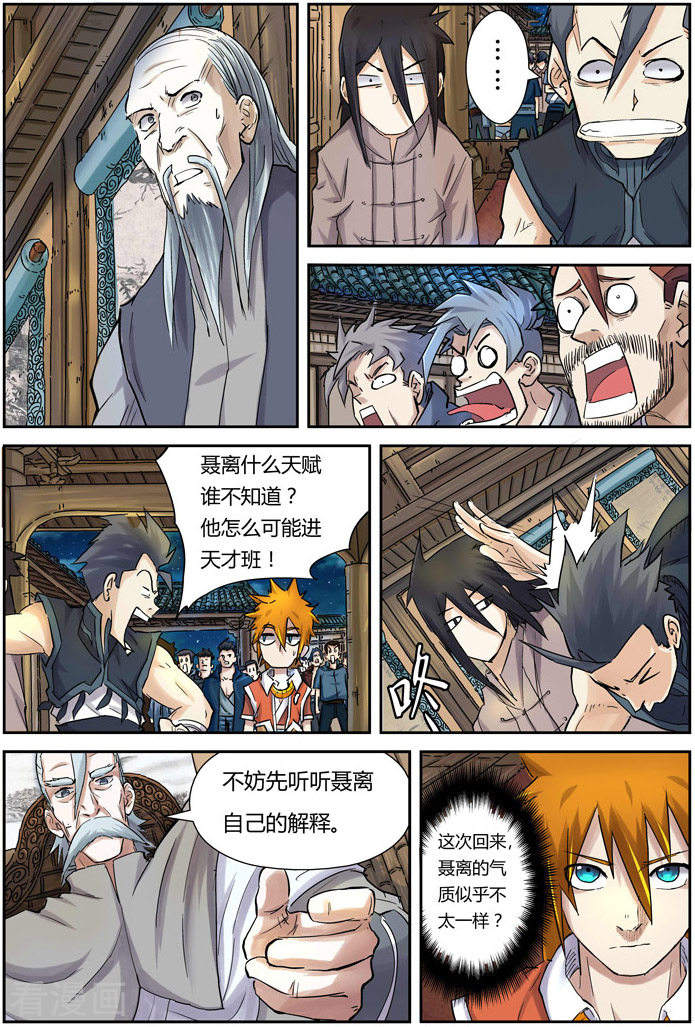 妖神记第89话 秉公执法